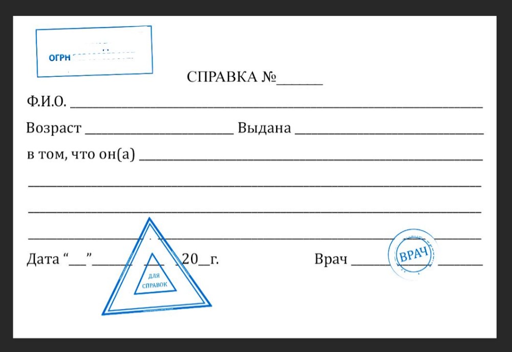 Справка от хирурга